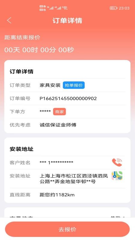 亿师傅师傅版app 截图2