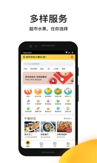 美团外卖网上订餐v7.98.3 截图4