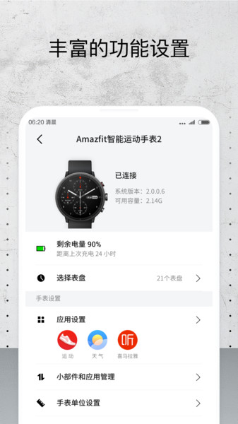 amazfit手表最新版 截图2