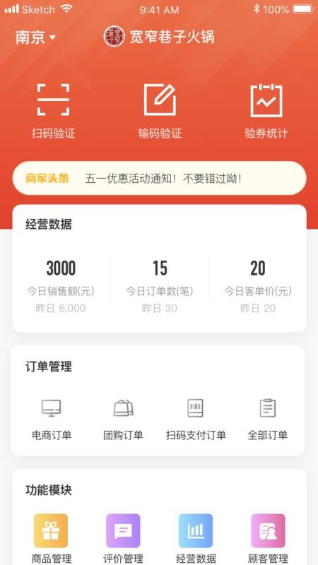 商家宝app 截图3