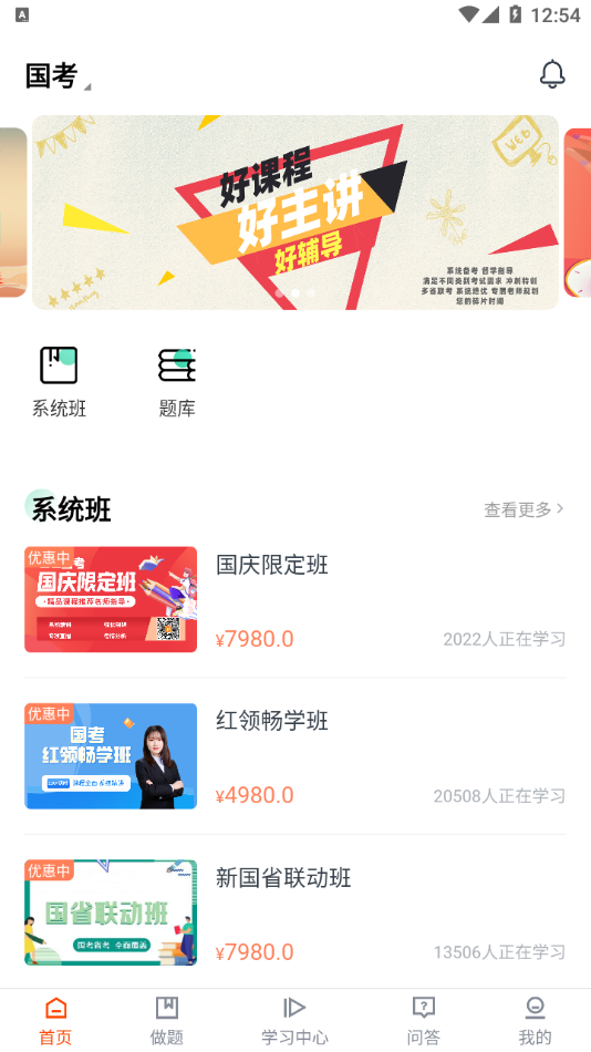 公考云课堂app 截图1