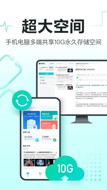 有医笔记最新版 截图1