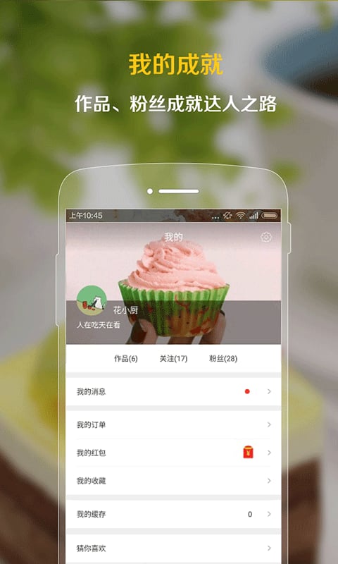 香肠与派对app 截图1