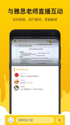 嗡嗡雅思 截图1