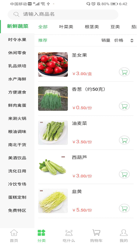 九邻生鲜app 截图2