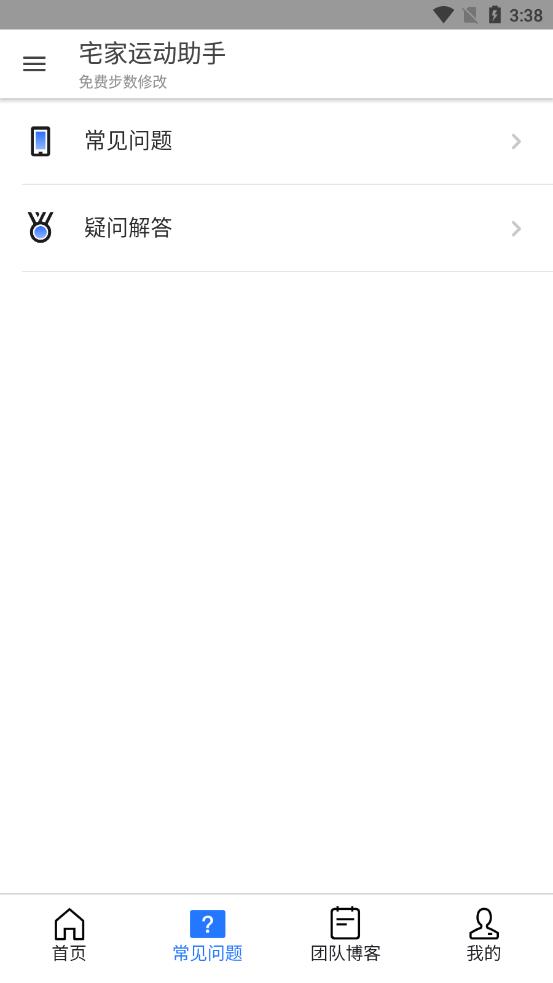 宅家运动助手app 截图1