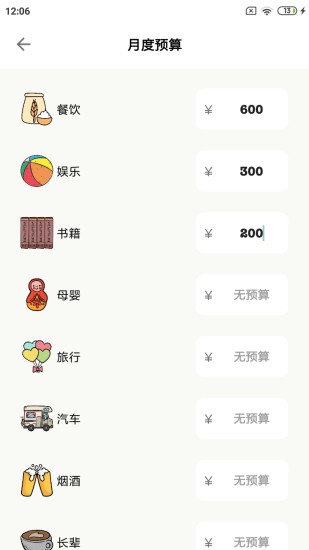 青子记账app 截图2