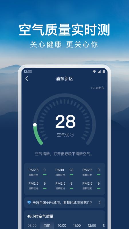 时运天气 截图5