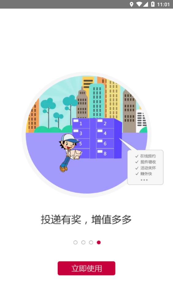 兔喜投递app 截图4