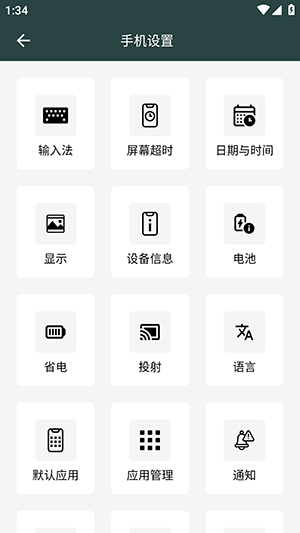 迅捷指令管家 截图4