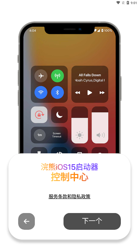 小浣熊高仿iOS软件 截图2