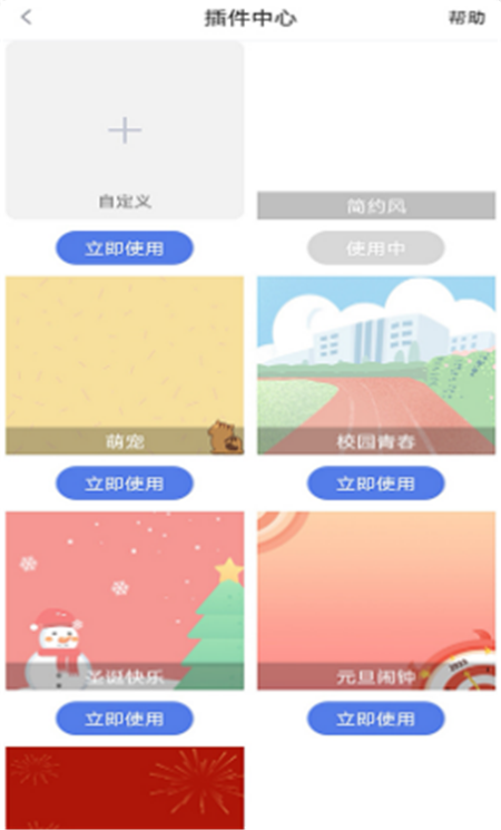 高分课程表app 截图3