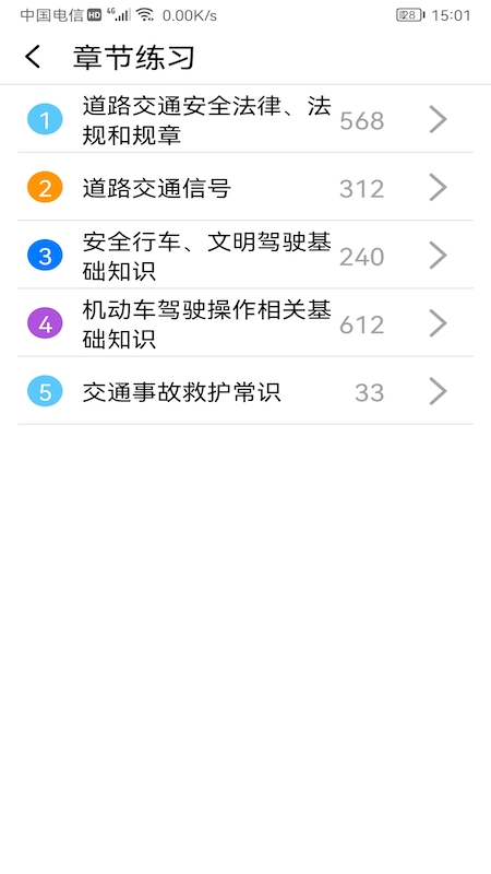 驾考驾照神器app安卓版 截图3