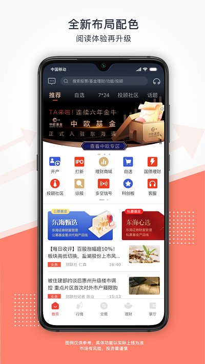 东海通手机app 截图3