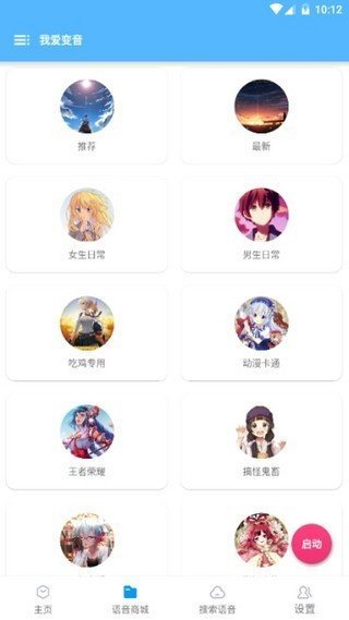 我爱变音最新版 截图2