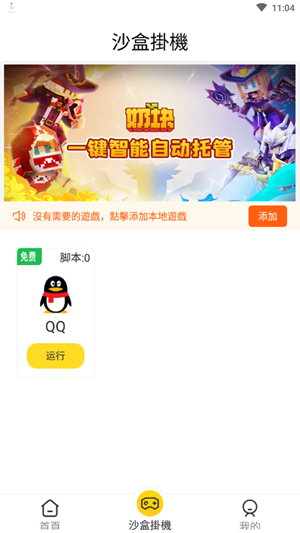 人鱼助手APP 截图1