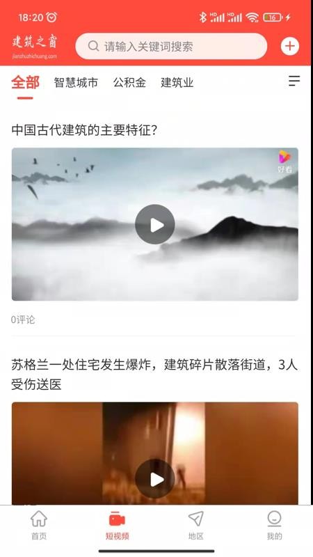 建筑之窗 截图1