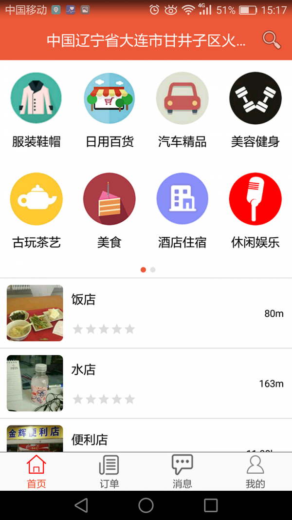 聚汇万家1.0.0 截图3