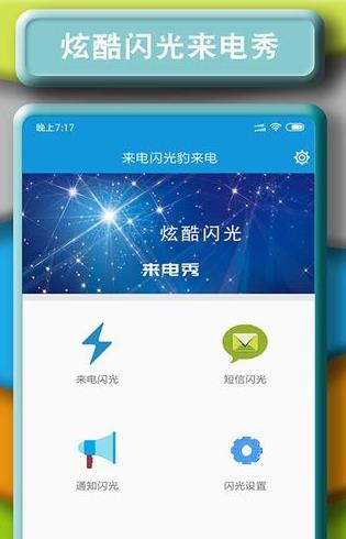 闪光豹来电app