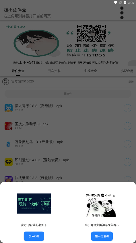 辉少软件盒app3.0