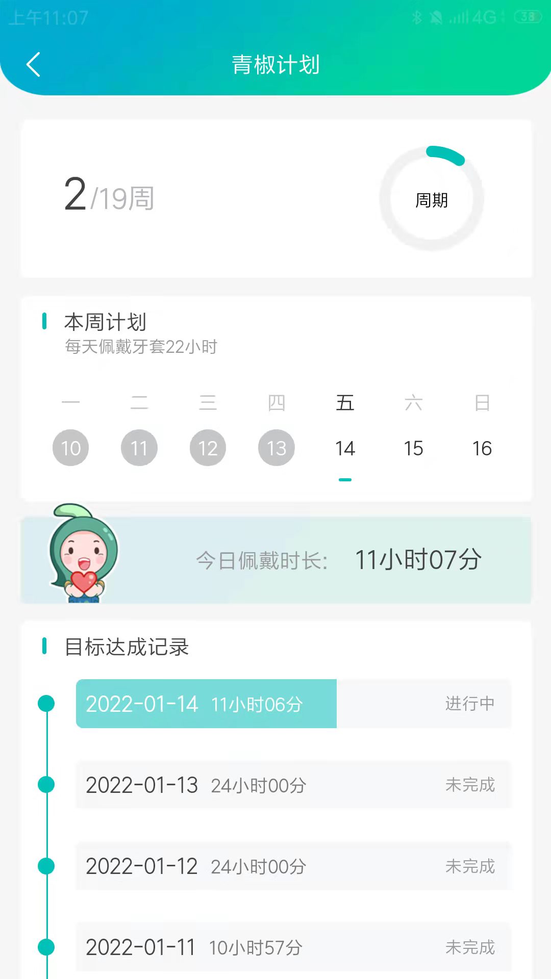 青椒美牙app 截图1