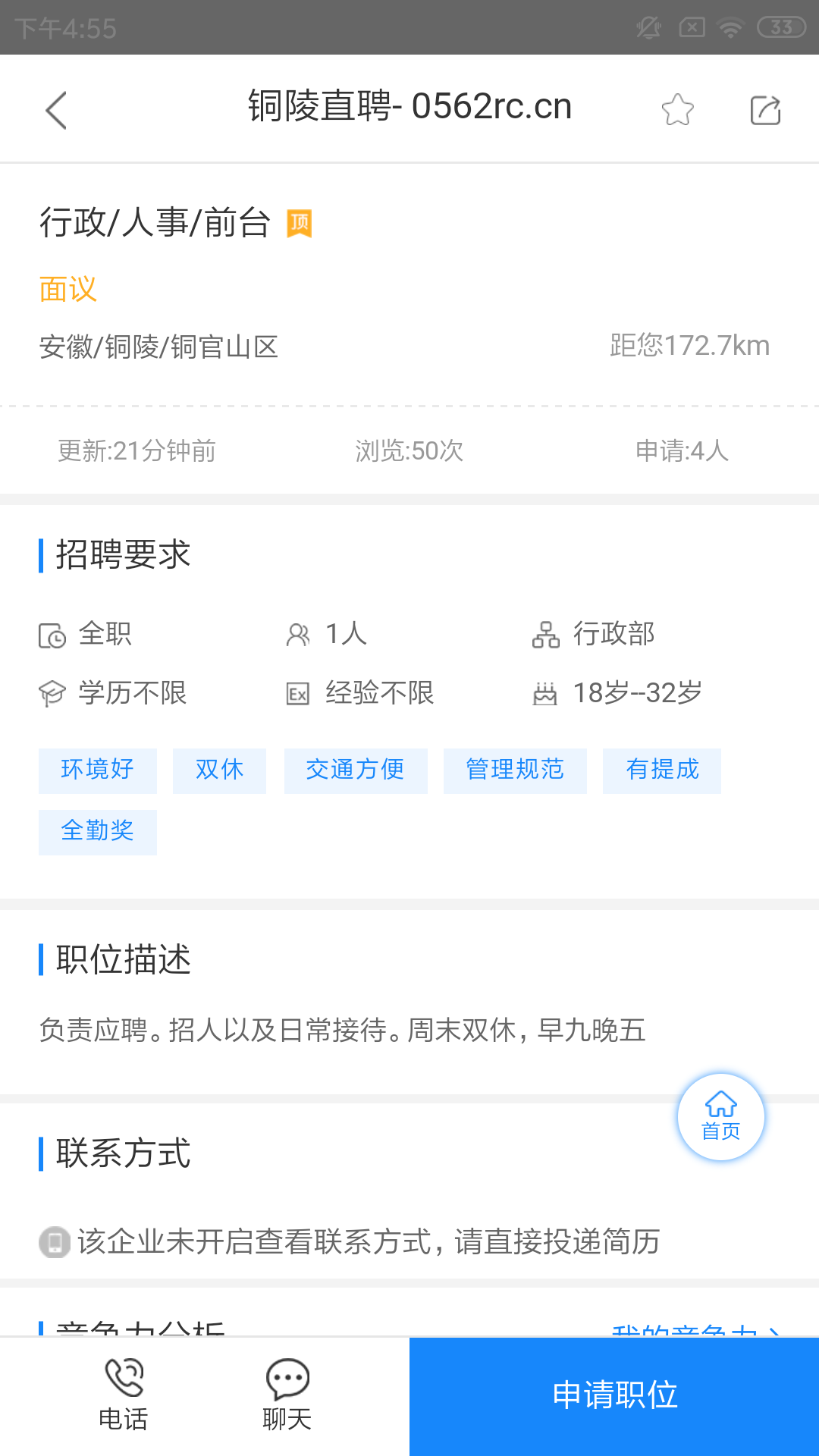 铜陵直聘app