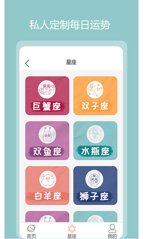 星盘app