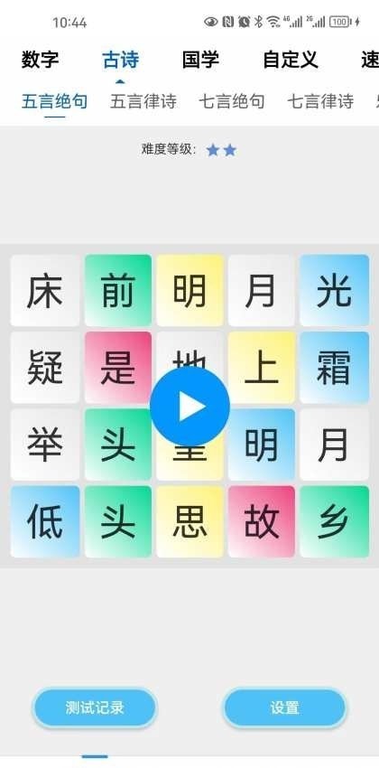 小特方格 截图3