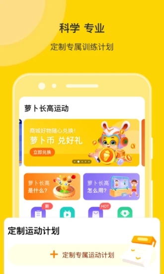 萝卜长高运动 截图1