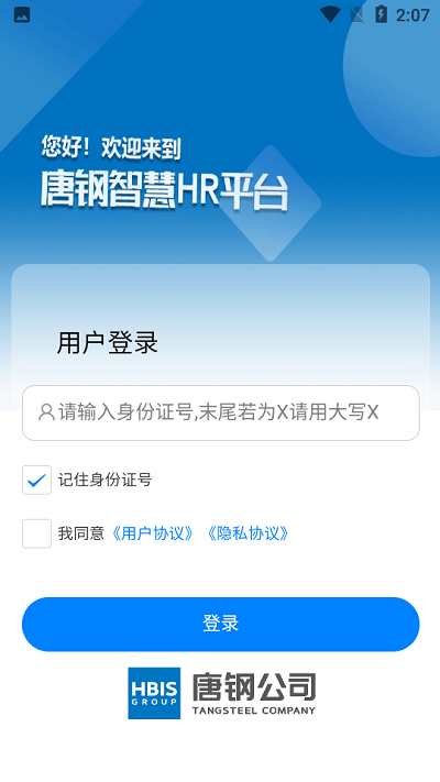 智慧唐钢app 截图1