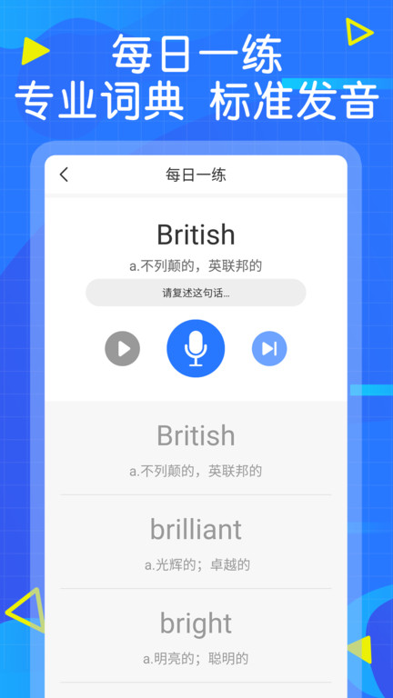 英语墨墨单词 截图1