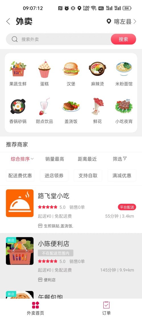 幸福喀左5.5.1 截图3