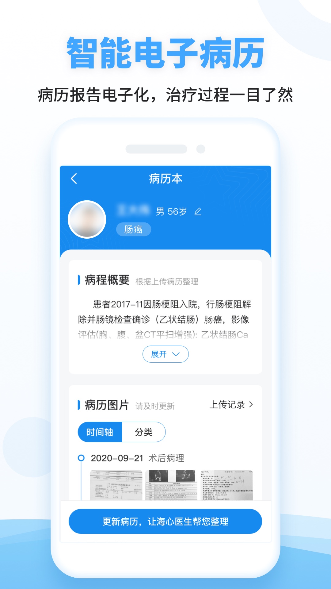 海心健康app 截图3