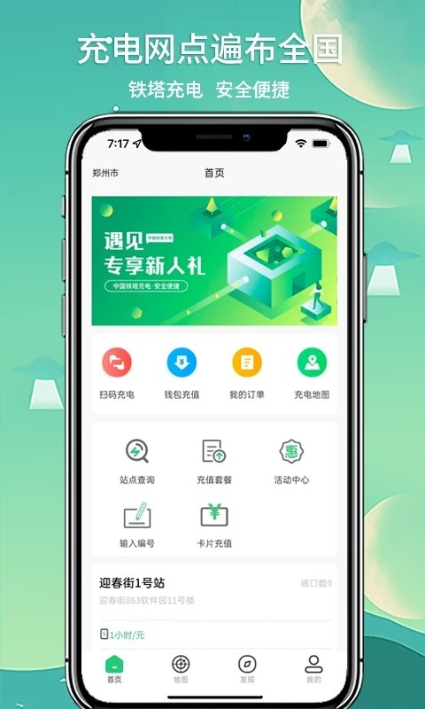 铁塔充电桩软件 截图4