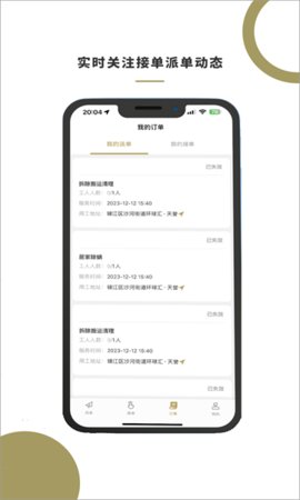 顾派临时工 截图1