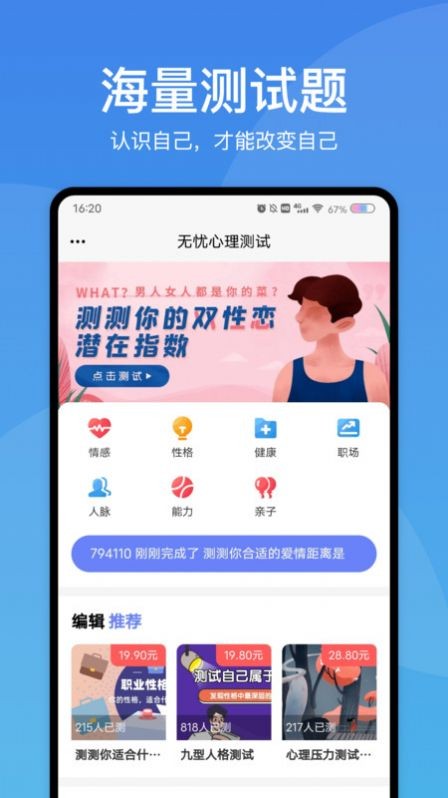 无忧心理测试v1.0.2