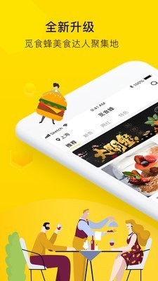 觅食蜂4.0.2 截图4