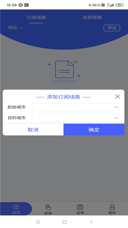 猎运app(货运平台) 截图2