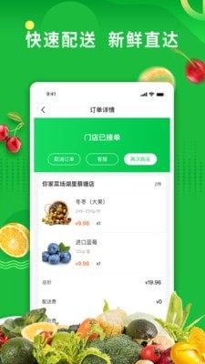 你家菜场 1.3.0 截图3