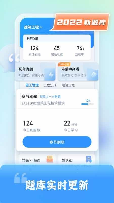 二级建造师题库自考王 截图3