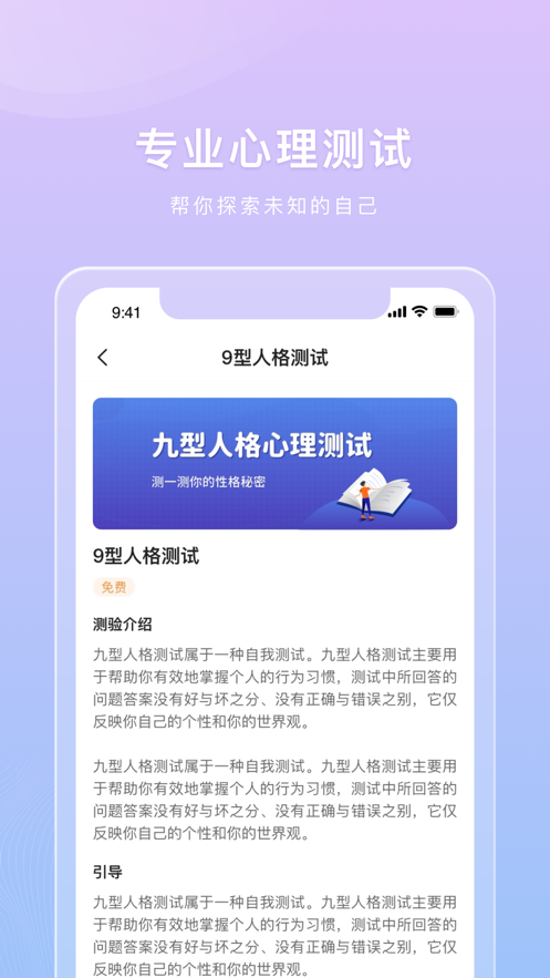 桃心理隐藏版 截图2