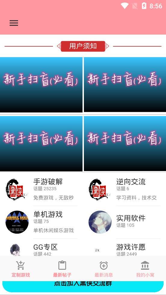 黑侠APK 截图2