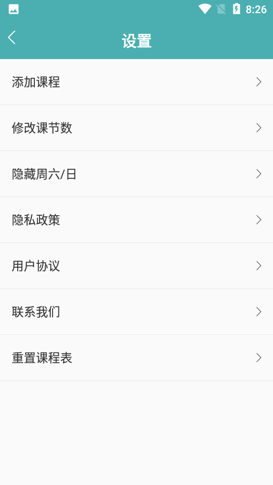 课程表达人app