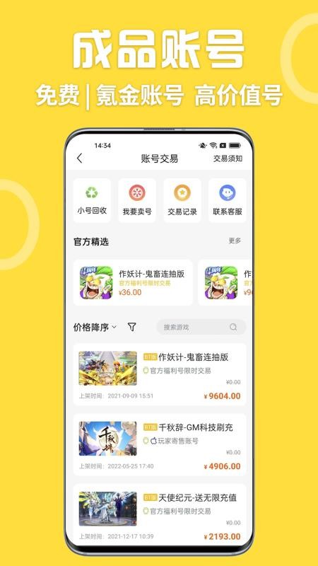 掌间嗨玩软件 截图1