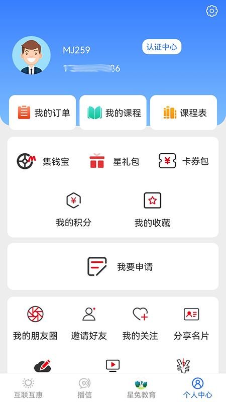 名集共享APP 截图5