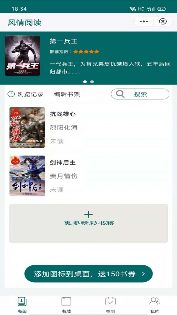 风情阅读 截图1