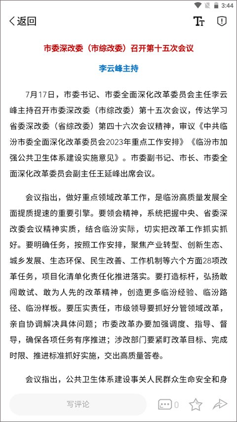 临汾云教育平台 截图4