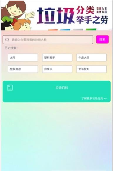 变废为宝垃圾分类 截图3