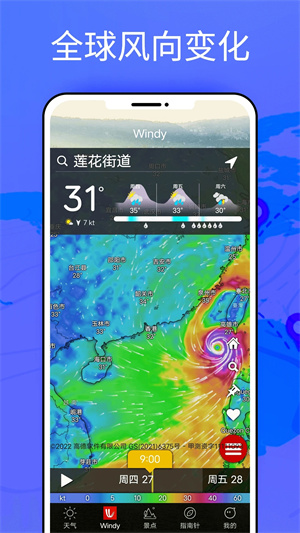 windy 截图1