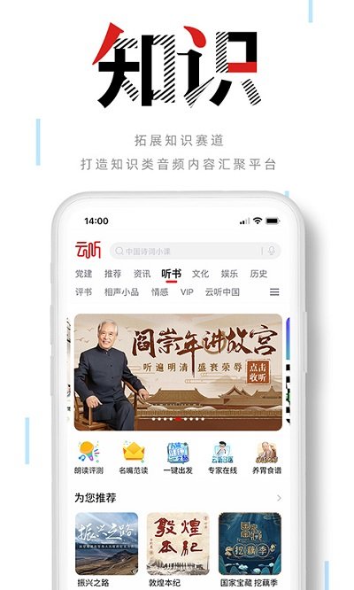 云听车机版 截图3